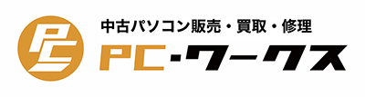 PC・ワークス
