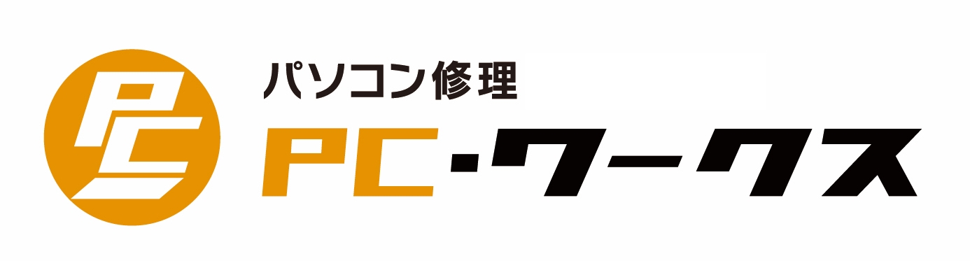 中古パソコンの修理・販売・買取ならPCワークス