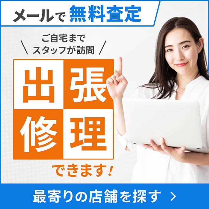 パソコンのトラブルや修理ならPC・ワークスで簡単見積もり！